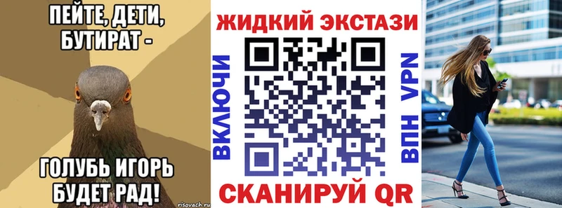 Бутират GHB  Лысково 