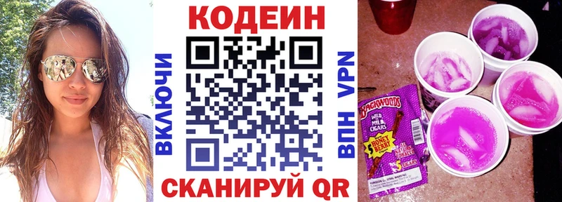 где найти   Лысково  Кодеин Purple Drank 
