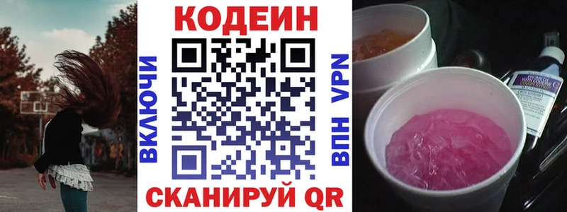 Codein напиток Lean (лин) Лысково